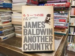 もう一つの国