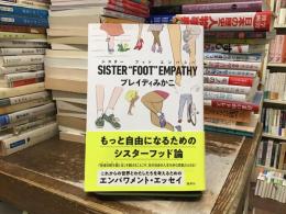 SISTER“FOOT”EMPATHY