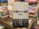 不可能なものへの権利
