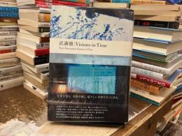 武満徹|visions in time