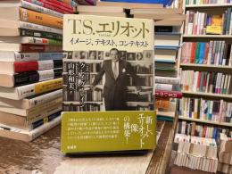 T.S.エリオット : イメージ、テキスト、コンテキスト