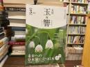 玉響　2020年3月号