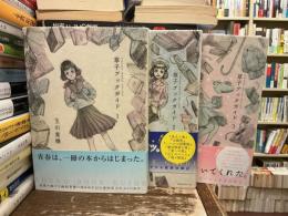 草子ブックガイド【全3巻】