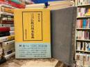 阿含経典による仏教の根本聖典