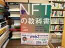 新NFTの教科書