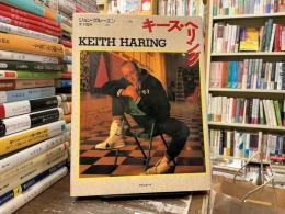キース・ヘリング