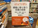 感情に寄り添う支援の技術