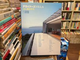 デザイナーズvilla : 24の週末住宅