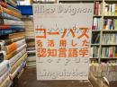 コーパスを活用した認知言語学