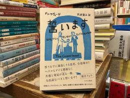 誓います
