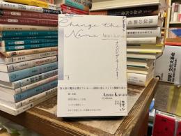 チェンジ・ザ・ネーム