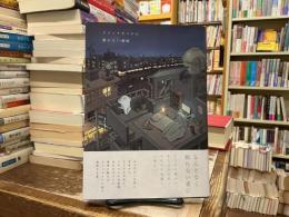 クイックオバケの動かない漫画