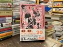 戦前　エキセントリックウーマン列伝