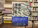 物語る「棚田のむら」