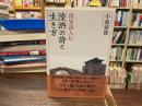 南宋詩人伝陸游の詩と生き方