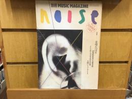 季刊ノイズ ミュージック・マガジン別冊 第２号（美空ひばり/人間にとってのノイズ/非西欧世界の大衆音楽）