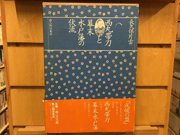 21世紀探偵小説 ポスト新本格と論理の崩壊 限界研 編 Books 青いカバ 古本 中古本 古書籍の通販は 日本の古本屋 日本の古本屋