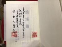 滄渓集