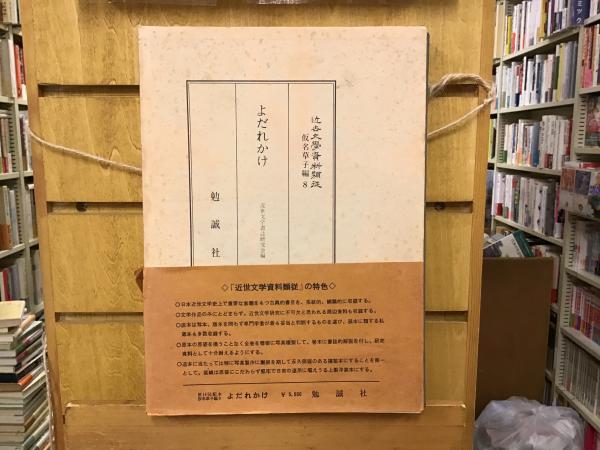 梅若仕舞囃子形付(梅若六郎著) / BOOKS 青いカバ / 古本、中古本