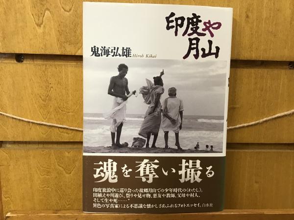 菊花大作戦 冒険秘録 横田順弥 著 Books 青いカバ 古本 中古本 古書籍の通販は 日本の古本屋 日本の古本屋