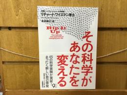 その科学があなたを変える