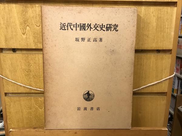 中国の大国外交への道のり 国際機関外交を中心に/勁草書房/吉川純恵（単行本） Amazon.com: 中国の大国外交への道のり: 国際機関外交を中心に