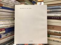村上秀夫画集
