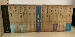 筑摩世界文学大系　全88巻91冊　揃