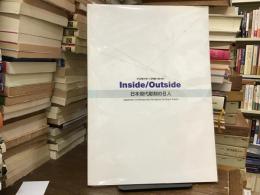 インサイド/アウトサイド : 日本現代彫刻の8人