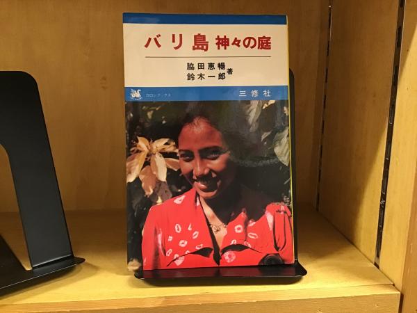 遺された蔵書 満鉄図書館・海外日本図書館の歴史(岡村敬二 著) BOOKS 青いカバ 古本、中古本、古書籍の通販は「日本の古本屋」 日本 の古本屋