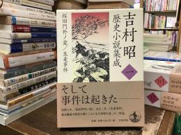 桜田門外ノ変 生麦事件