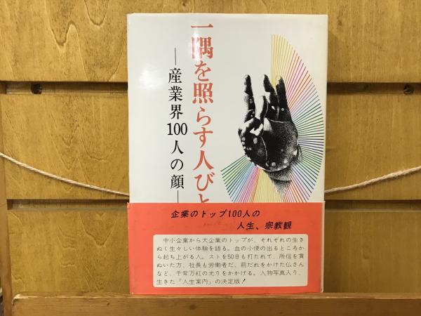 【第1位獲得！】 羊太夫伝承と多胡碑のなぞ 藤原不比等は討伐されたか(関口昌春 : 人文