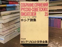 ロシア・ソビエト文学全集