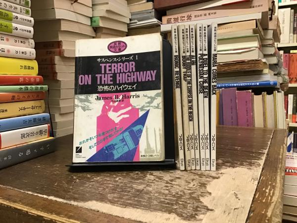 日本SFごでん誤伝(藤倉 珊) / BOOKS 青いカバ / 古本、中古本
