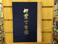 神楽窯年輪