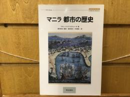 マニラ都市の歴史