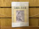 柳谷素霊 〜 の在庫検索結果 / 日本の古本屋