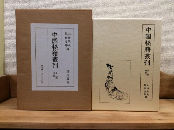 Amazon.co.jp: 古典中国語文法／改訂版／太田辰夫／汲古書院