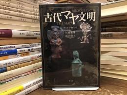 古代マヤ文明