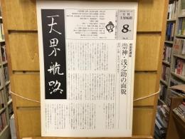 月刊天界航路 1975年8月号 通巻3号