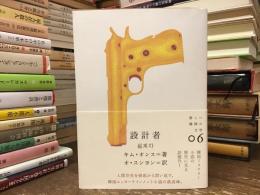 設計者
