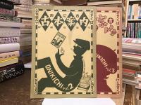 早稲田古書店街連合目録　古本共和国　１〜20　付「おに吉 古本案内vol.2-3」