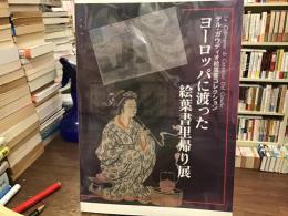 デル・ガウディオ絵葉書コレクション ヨーロッパに渡った絵葉書里帰り展