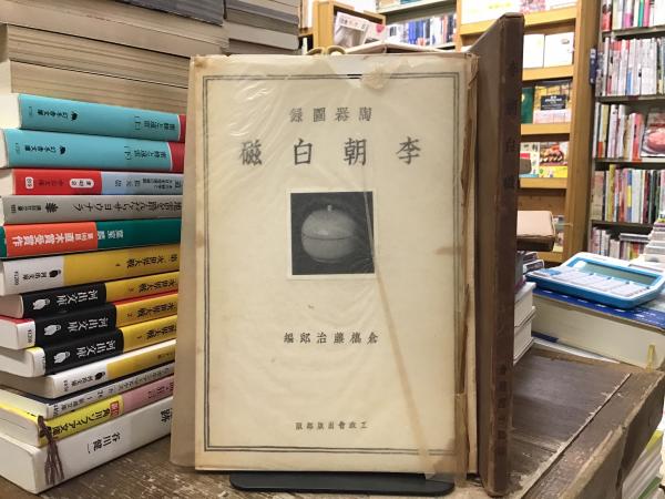 盆栽小鉢の面白味 : 日本の小鉢と陶工(忍田博三郎 著) / BOOKS