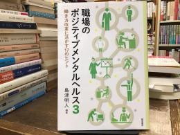 働き方改革に活かす17のヒント