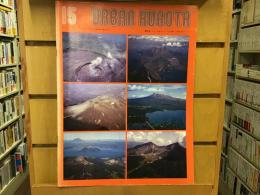 URBAN KUBOTA 15 火山