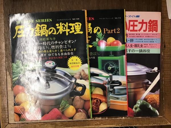 料理本3冊セットで - 2