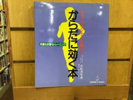 マラソンランナーが書いたからだに効く本 : 栄養も休養もトレーニング