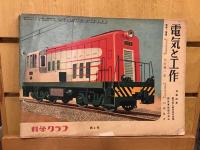 科学クラブ第1号、第2号、第4号、第5号、第6号、第7号（6冊セット）