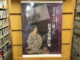 デル・ガウディオ絵葉書コレクション　ヨーロッパに渡った絵葉書里帰り展